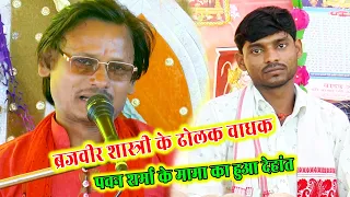  brajveer shastri 