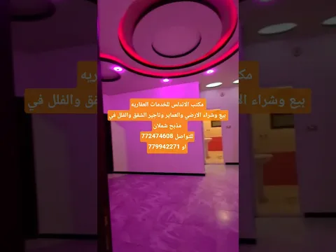 #مكتب_الاندلس_للخدمات_العقارية_بيع_وشراء_البيوت_والعماير_والفلل_وتأجير_الشقق_المفروشة_وبدون_فرش #...