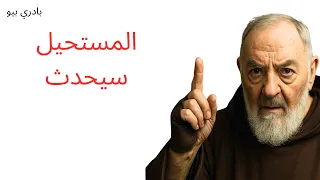 استخدم هذه الأرقام الثلاثة بإيمان وشاهد المستحيل يتحقق الشيفرة المسيحية التي تغي ر المصير 