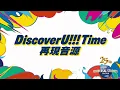 【USJ BGM】Discover U!!! タイム 再現音源 #USJ #Vaundy #USJ25周年