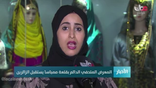 المعرض المتحفي الدائم بقلعة ممباسا يستقبل الزائرين 