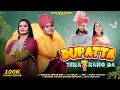 Download Lagu DUPATTA TERA 7 RANG DA  || SONALI DOGRA \u0026 MOHAN THAKUR || MUSICAL MAFIA || DOGRI SONG 2024