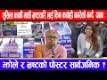 Download Lagu शुसिला कार्की माथी भ्रष्टाचारि लाई किन कार्वाही नगरेको भन्दै  दबाब:झोले र भ्रष्टको पोस्टर सार्वजनिक