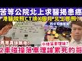 Download Lagu 港婦公立醫院照CT排X個月？北上求醫揭中期癌症？2車司機落車理論累死的哥｜15-9-2025