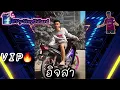🔥#กำลังฮิต⚡️อิจฉา บิว กัลยาณี⚡️VIP🎀#สายปาร์ตี้ #ฟุตบอล [PY SINGTHILARD]