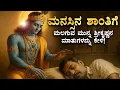 Listen to Shri Krishna Before Sleep Bhagavadgita Kannada