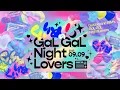 Download Lagu ぐいりめの！GaL GaL Night Lovers. . . from 神椿無電 vol.16【#ぐいりめ vol.16】