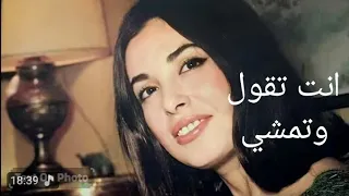 انت تقول وتمشي وانا اسهر منمشي عيون القلب نجاة دندنها