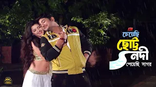 cheyechi chotto nodi bappy chowdhury pori moni movie song