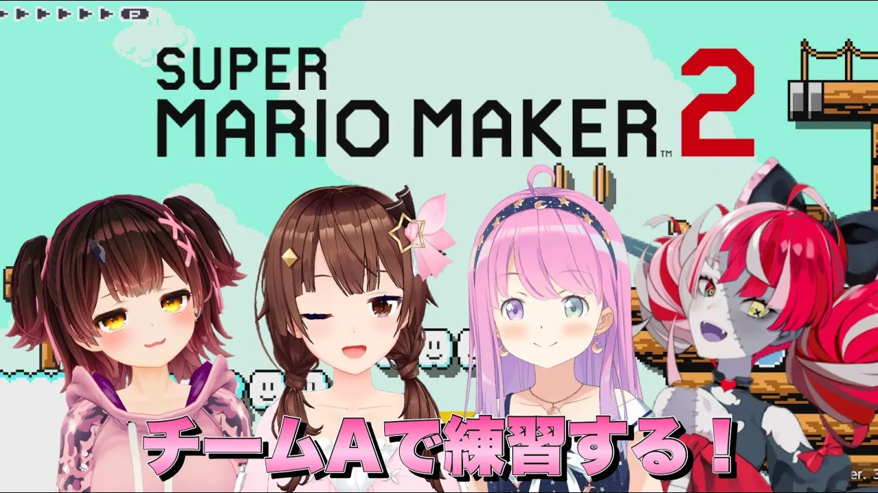 【スーパーマリオメーカー2】チームAで練習していくぞ！！【#ときのそら生放送/ホロライブ】
