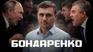 Вся правда о Николае Бондаренко