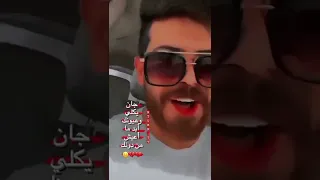 جان يكاي وعيونك ابد ماعيش من دونك 