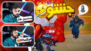 ستريم سنايب على عبود جننتو !!😂- (تحذير: لغة قوية) 🔞