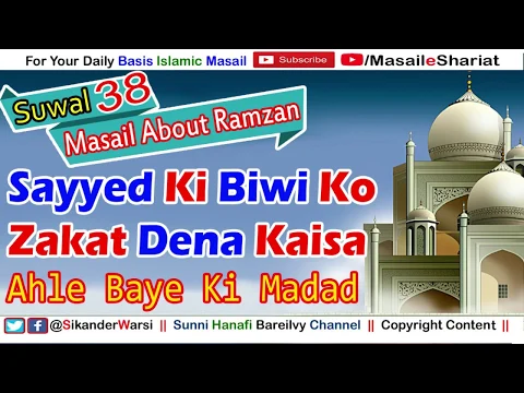 Sayyed Aur Unki Biwi KoZakat Dena Kaisa | Ahle Bait Ki Madad Karne Ki Fazilat | Aal e Rasool Zakat