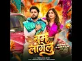 Bomb Lagelu - Neelkamal Singh & Vinay Vinayak