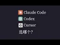 Claude Code Codex ChatGPT Cursor Ultra Plan