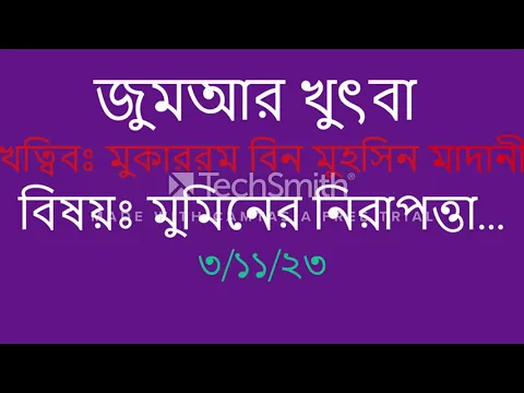 মুমিনদের নিরাপত্তা