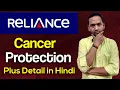 Reliance nippon life insurance cancer protection plus gold plan reliance cancer protect plus plan