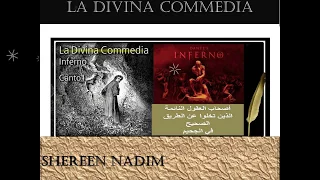 La Divina Commedia الكوميديا الإلهية 