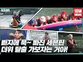 Download Lagu [GOING SEVENTEEN] EP.19 TTT에 빠지다 #2 (Dive into TTT #2) (Water Sports Ver.)