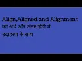 Align Aligned Alignment - difference and meaning in hindi with example
