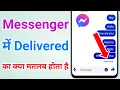 Messenger Delivered Messenger me Delivered kaise hataye