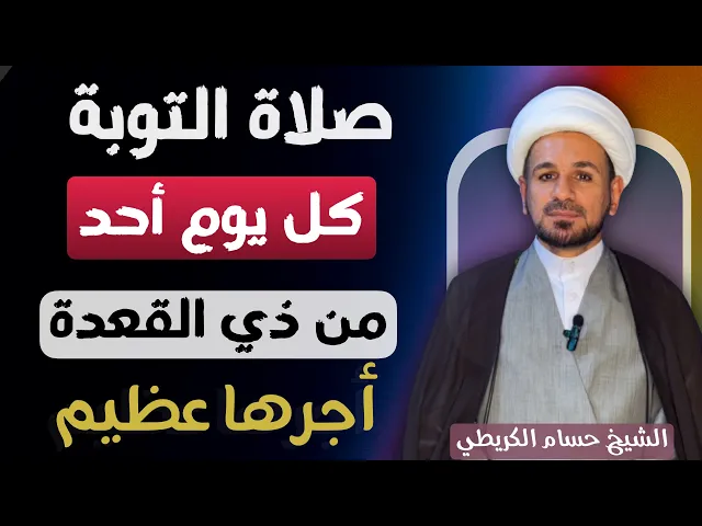 ⁣صلاة التوبة ( في كل يوم أحد ) من شهر ذي القعدة لغفران الذنوب / لاتفوتكم