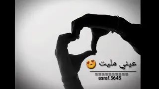  حلات واتس اب  رمضان ونيس    عيني مليت   مع تحياتي سوسو بنت المغاربة   دندنها