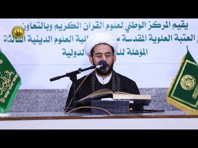 ⁣القارئ وسام عبد الكريم || المسابقة القرآنية الوطنية الثالثة لطلبة العلوم الدينية