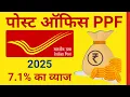 Post Office PPF 2025 Post Office Public Provident Fund PPF Benefits