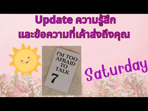 Download MP3 update Friday Saturday ข้อความของเขาวันนี้ 💖🥰#ดูดวงความรัก #ดูไพ่ยิปซี #tarotreading #ดูดวง #