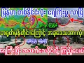 Download Lagu မြန်မာပြည်ရေကြီးမှုလာပြီ။ တရုတ်ပြည်မုန်တိုင်းကြောင့် အခုဒေသအားလုံး ရေကြီးပြီး မသေဖို့ ကြည့်ပေးပါ။