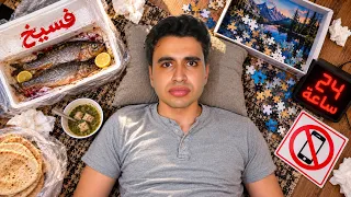 قضيت يوم كامل بعمل حاجات بكرهها بس !