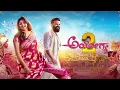 Mudd Muddu Putlakshmi |Ayogya 2 Song | SathishNinasam |RachitaRam |S Mahesh Kumar |AJ