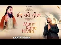 Lagu Kanth Kaler | (Official Video)Mann Rahe Nivan |New Devotional Shri Guru Ravidass Maharaj ji Song