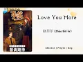 Download Lagu Love You More - 赵贝尔 (Zhào Bèi'ěr) - [失笑 Smile Code OST]《Chinese | Pinyin | Eng Lirik》