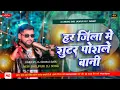 Lagu Shooter Posle Bani | Dj Remix Tuntun Yadav New Bhojpuri Dj Song 2025 Dj Gana | Shooter Tuntun Yadav