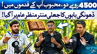 Fake Amils Exposed! | Dildar | Rehan Tariq | RTS with 24 Plus