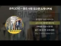 조이 (JOY) - 좋은 사람 있으면 소개시켜줘 [슬기로운 의사생활 OST] [가사/Lyrics]