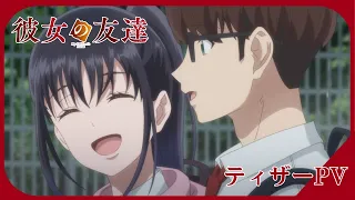 YouTube影片, 內容是女友的朋友 的 前導影片