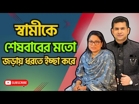 স্বামীকে শেষবারের মতো জড়ায় ধরতে ইচ্ছা করে|পর্ব-২৬৩|গল্প-শেষ চিঠি|RJ Nirob|বেশি কিছু আশা করা ভুল