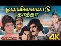 Lagu ஓடி விளையாடு தாத்தா திரைப்படம் | Odi Vilayadu Thatha Tamil Movie | Srikanth, Sripriya| Winner Audios