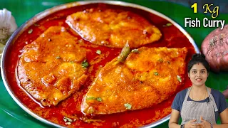Download எந்த மீன் வாங்கினாலும் குழம்பு சுவையா செய்விங்க👌| MEEN KULAMBU | Fish Curry in Tamil | Fish Gravy MP3