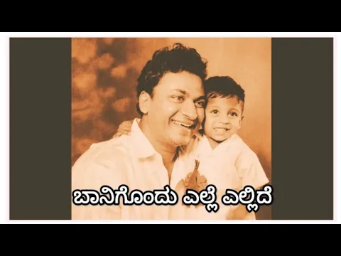 Download MP3 Banigondu elle ellide  lyrical song