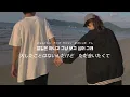 Download Lagu 【日本語字幕】LEE MU JIN(이무진) - Ordinary Confession(짬깐 시간 될까)   日本語訳カナルビ