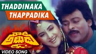 thaddinaka full video song rowdy alludu megastar chiranjeevi sobhana divya bharathi