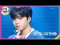 Download Lagu 반가워, 나의 첫사랑 - 더윈드  [뮤직뱅크/Music Bank] | KBS 241004 방송
