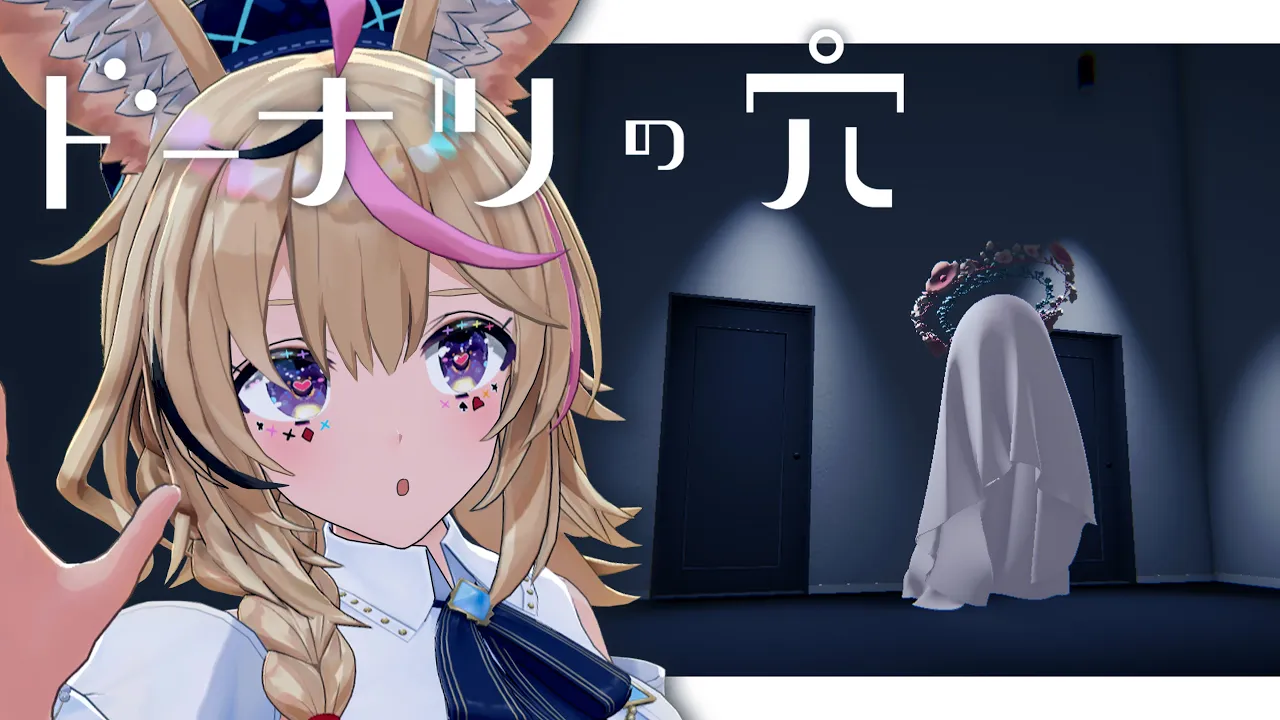 【ドーナツの穴】思考実験💡こたえのない問いにこたえる❓️ゲーム【尾丸ポルカ/ホロライブ】