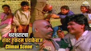thartharat laxmikant berde comedy video climax scene