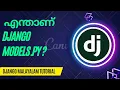 Whats Dajngo models py Django Malayalam Tutorial